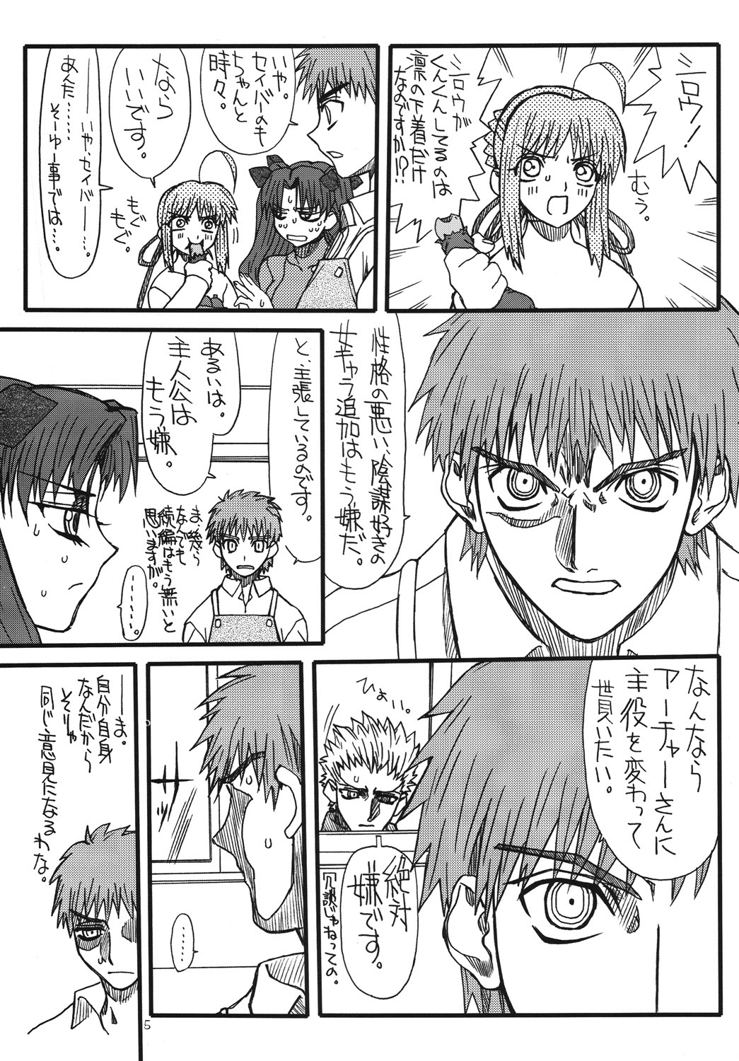 [Power Slide (Uttorikun)] Kurenai Hoppe 2 (Fate/Stay Night) [Digital] page 4 full
