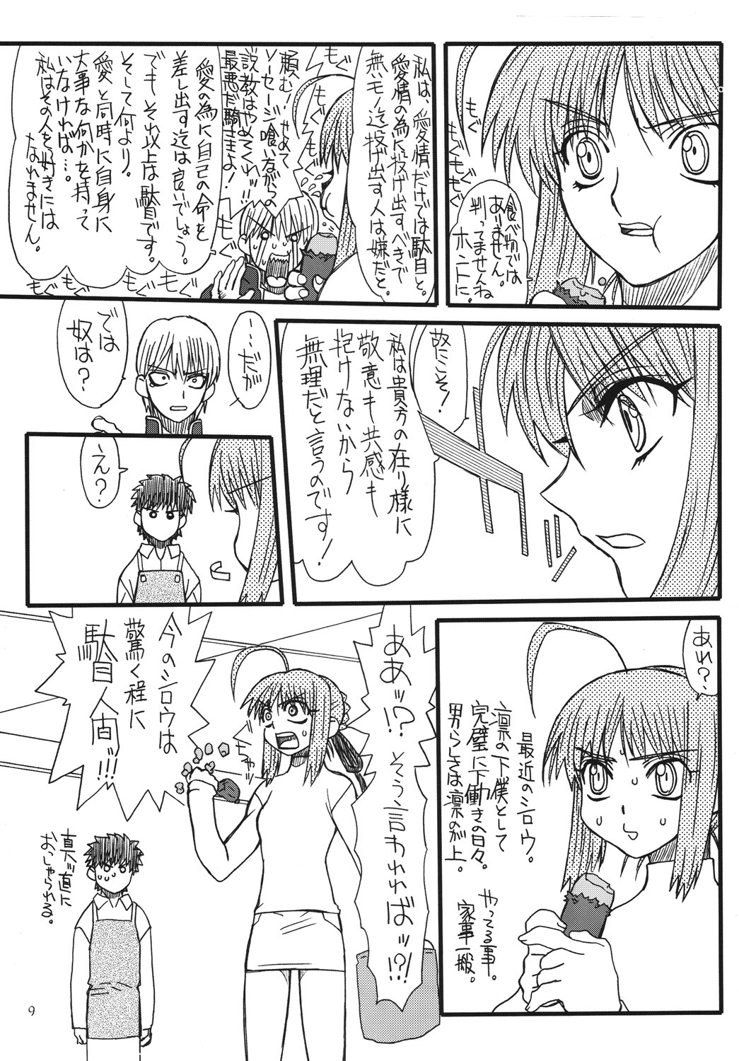 [Power Slide (Uttorikun)] Kurenai Hoppe 2 (Fate/Stay Night) [Digital] page 8 full