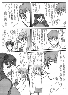 [Power Slide (Uttorikun)] Kurenai Hoppe 2 (Fate/Stay Night) [Digital] - page 10