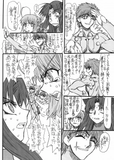[Power Slide (Uttorikun)] Kurenai Hoppe 2 (Fate/Stay Night) [Digital] - page 19