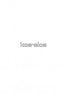 (C80) [Dairiseki (Hakaba)] kos x elos (Xenosaga) [English] =LWB= - page 6