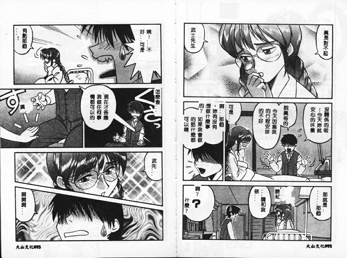 [Anthology] BELL-DA ANTHOLOGY COMIC [Chinese] page 48 full