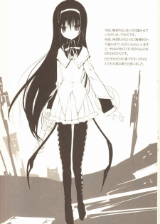 (C80) [NECOTOXIN (Inugami Kira)] Sous la priere (Puella Magi Madoka☆Magica) - page 30
