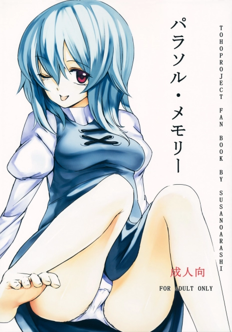 (C80) [Susano Arashi (Takemori Shintarou)] Parasol Memory (Touhou Project)