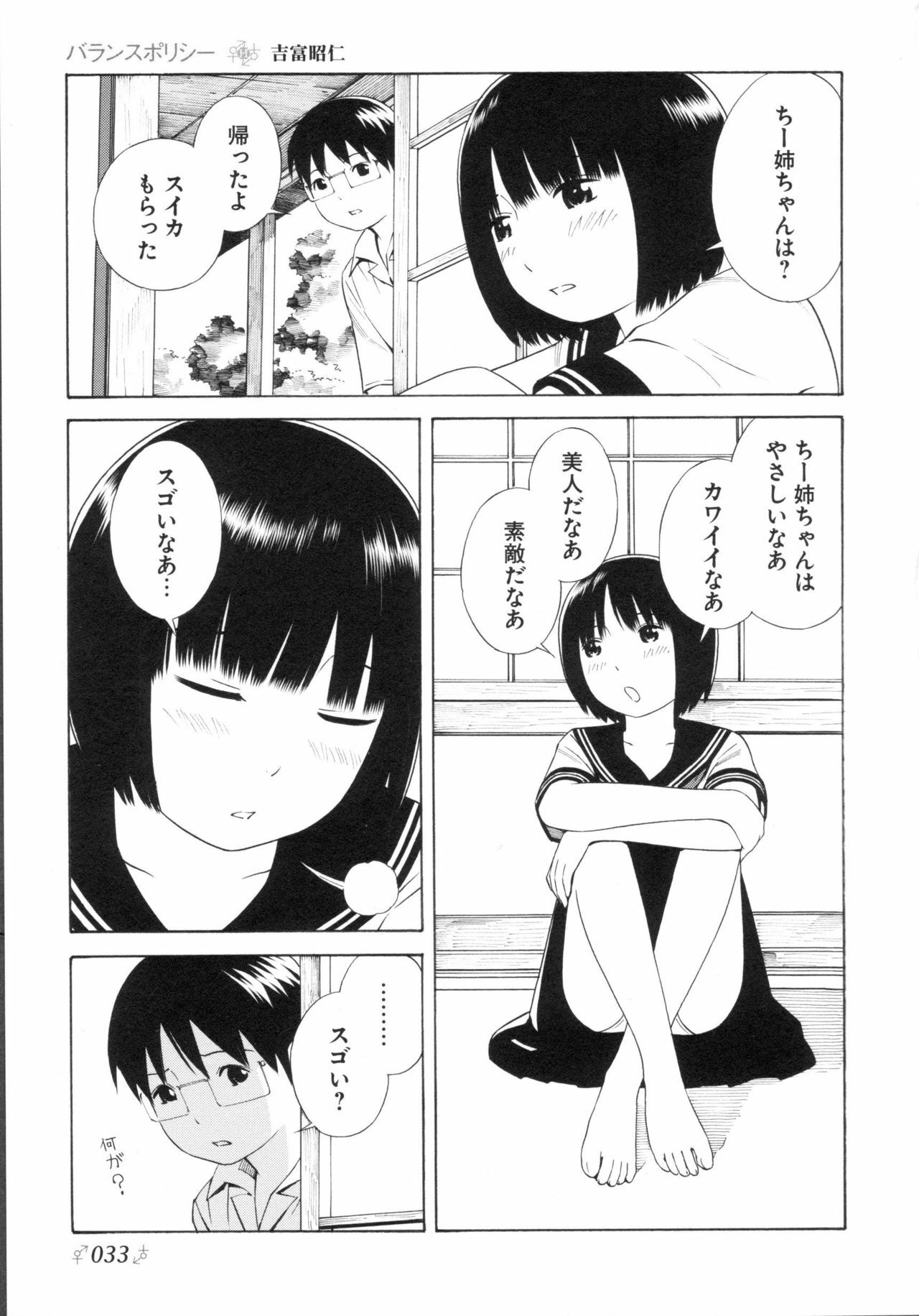 [Anthology] Change H Green page 14 full