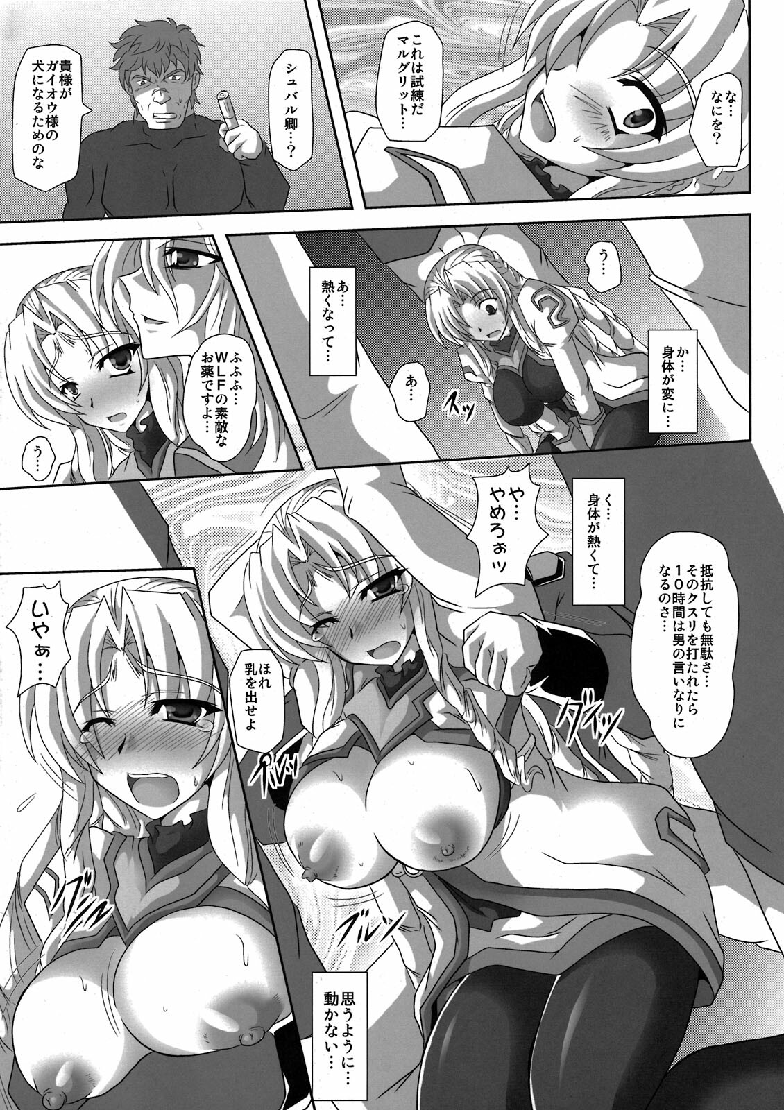 (C80) [Samurai (Hige Masamune, Ebido)] Marguerite Ken (Super Robot Wars Z 2nd) page 4 full