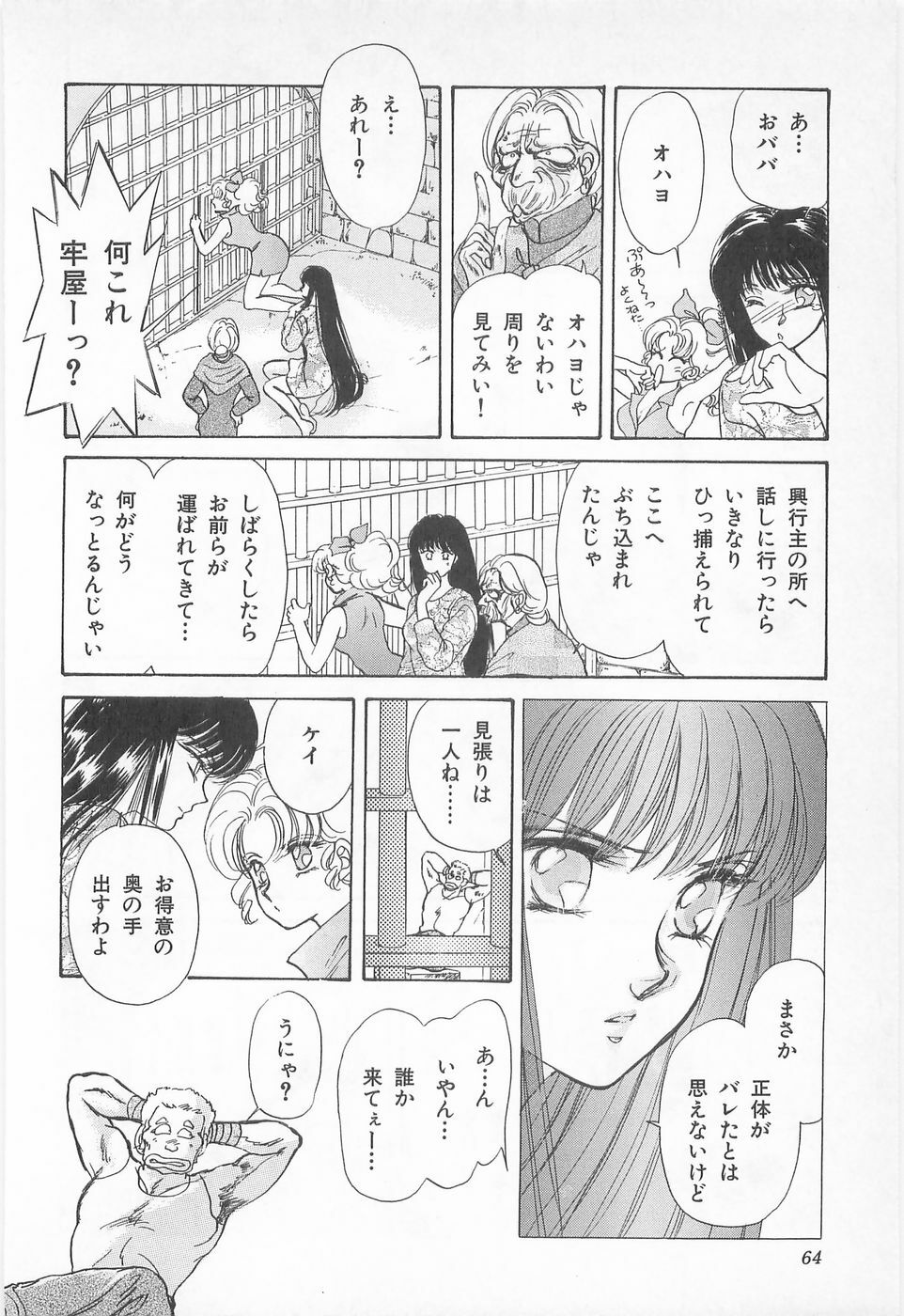 [Asagiri Yuu] Midnight Panther Volume 2 JPN page 64 full