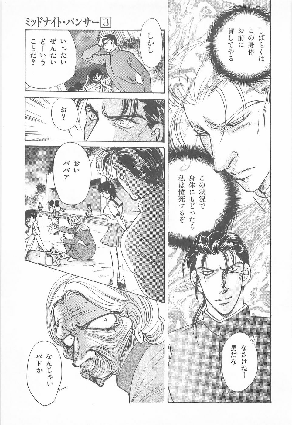 [Asagiri Yuu] Midnight Panther Volume 3 JPN page 109 full