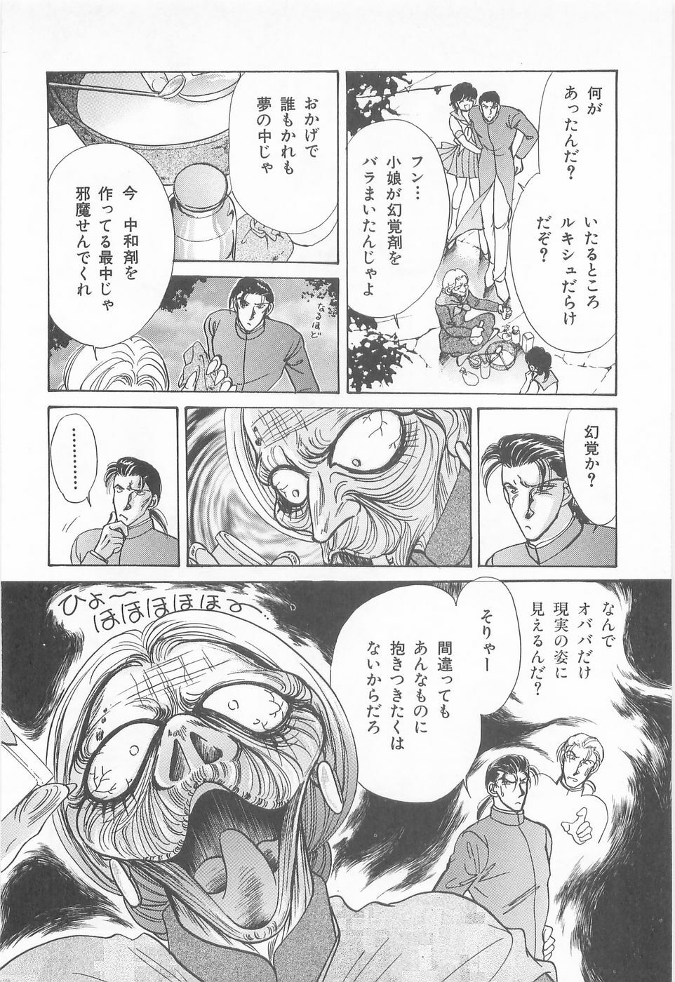 [Asagiri Yuu] Midnight Panther Volume 3 JPN page 110 full