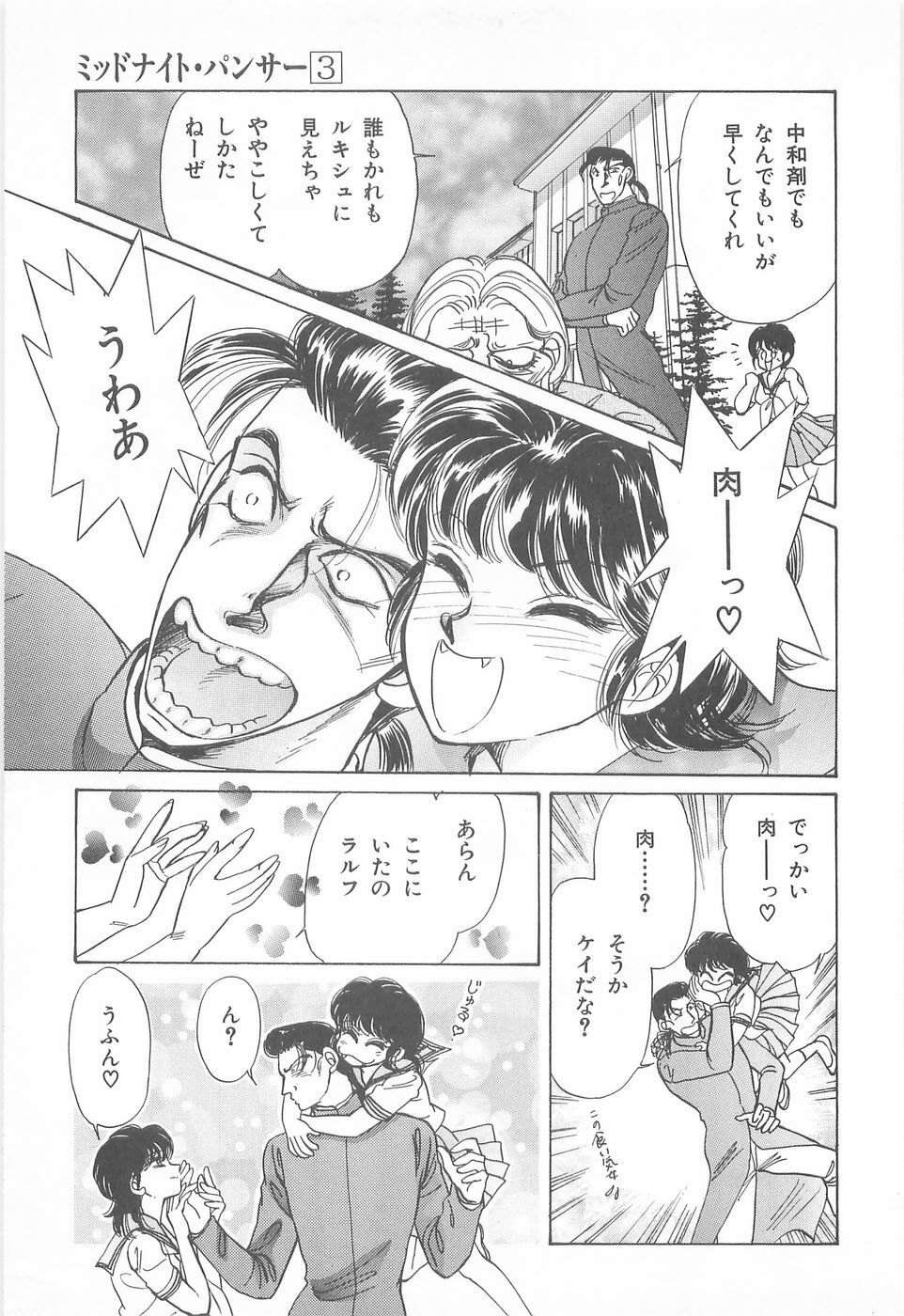 [Asagiri Yuu] Midnight Panther Volume 3 JPN page 111 full