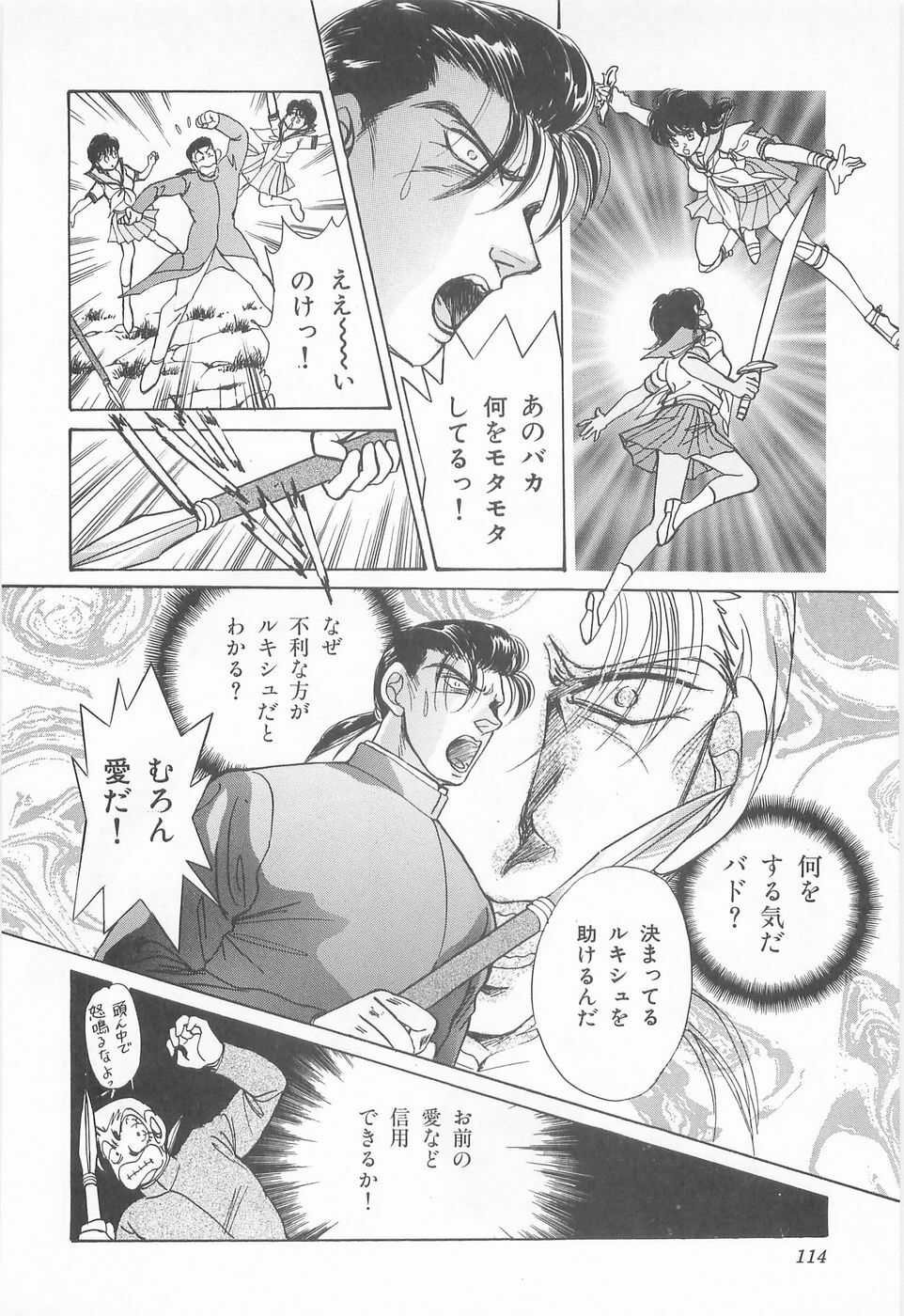 [Asagiri Yuu] Midnight Panther Volume 3 JPN page 114 full