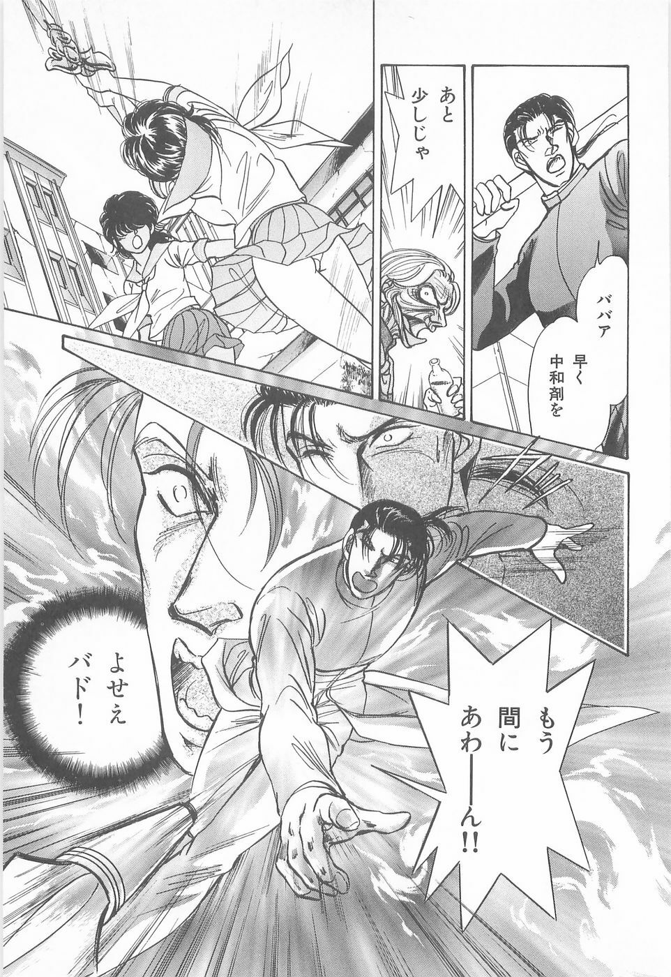 [Asagiri Yuu] Midnight Panther Volume 3 JPN page 115 full