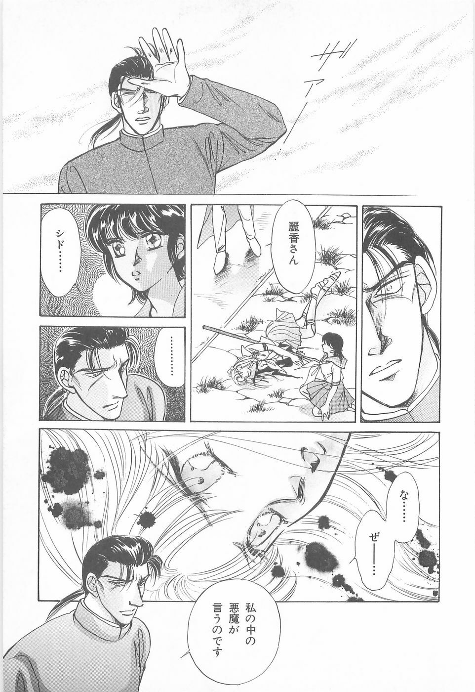 [Asagiri Yuu] Midnight Panther Volume 3 JPN page 117 full