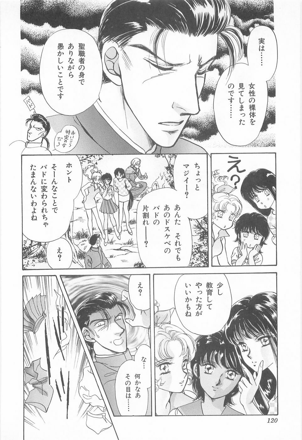 [Asagiri Yuu] Midnight Panther Volume 3 JPN page 120 full