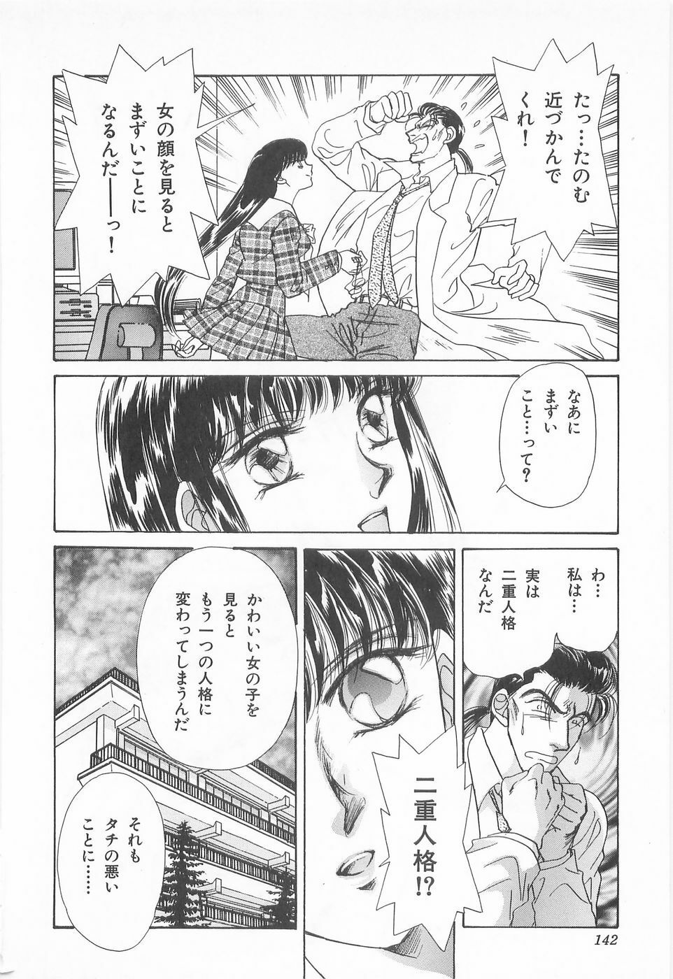 [Asagiri Yuu] Midnight Panther Volume 3 JPN page 142 full