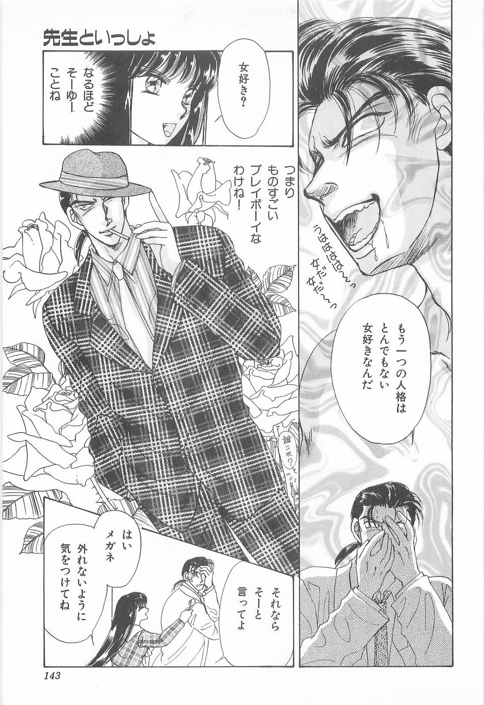 [Asagiri Yuu] Midnight Panther Volume 3 JPN page 143 full