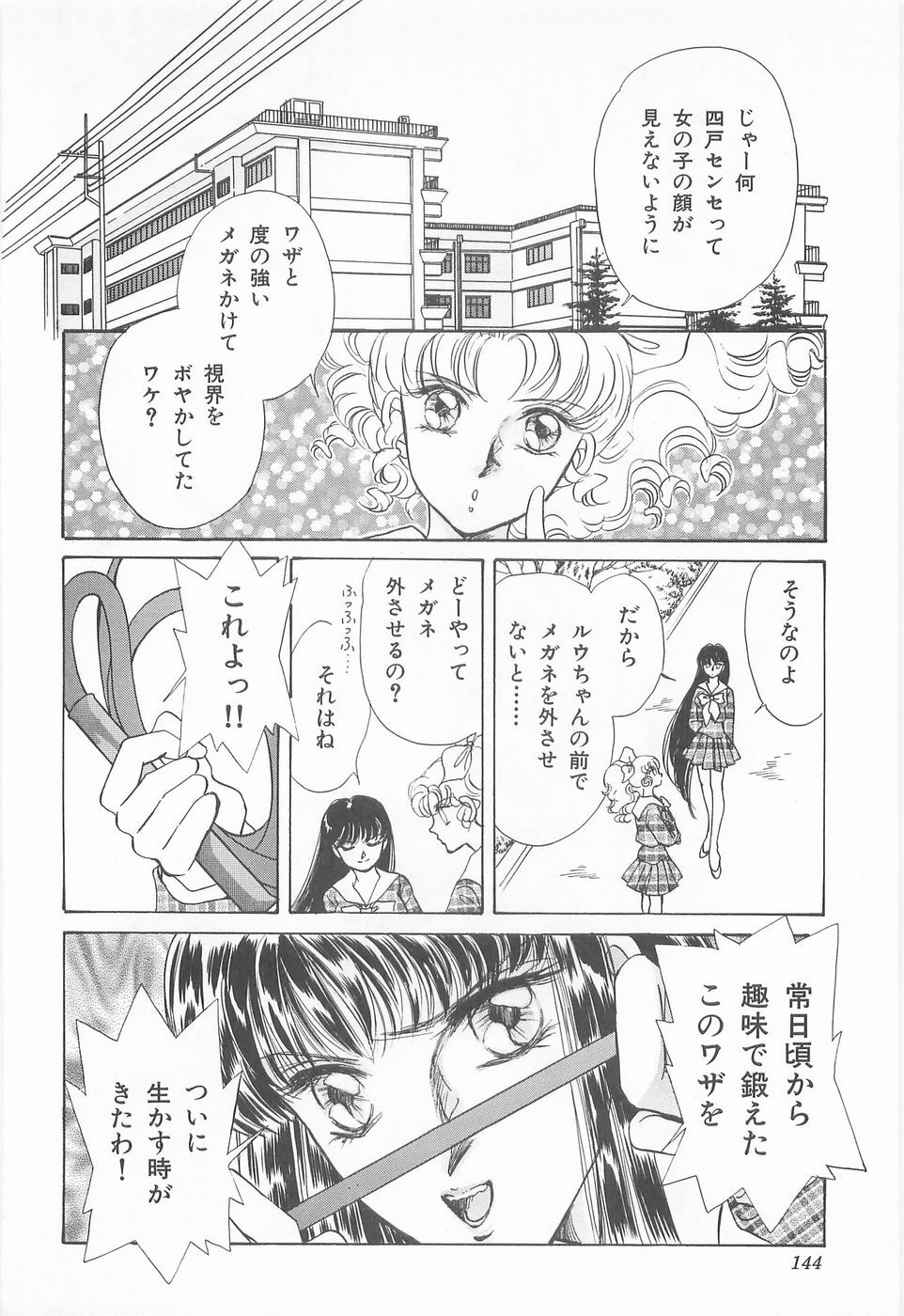 [Asagiri Yuu] Midnight Panther Volume 3 JPN page 144 full