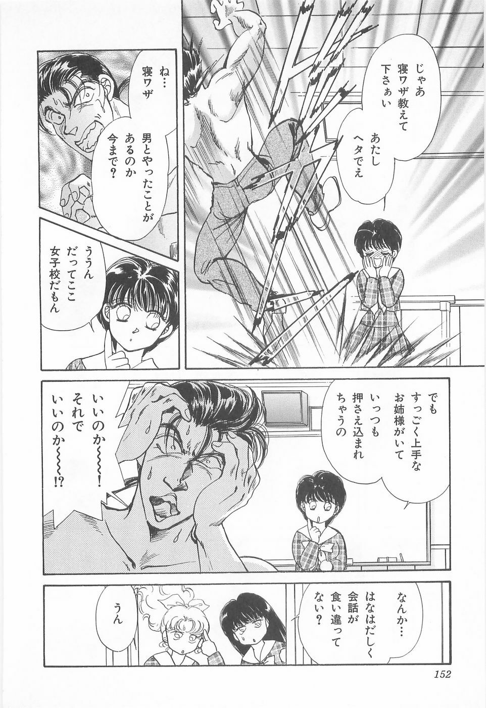 [Asagiri Yuu] Midnight Panther Volume 3 JPN page 152 full