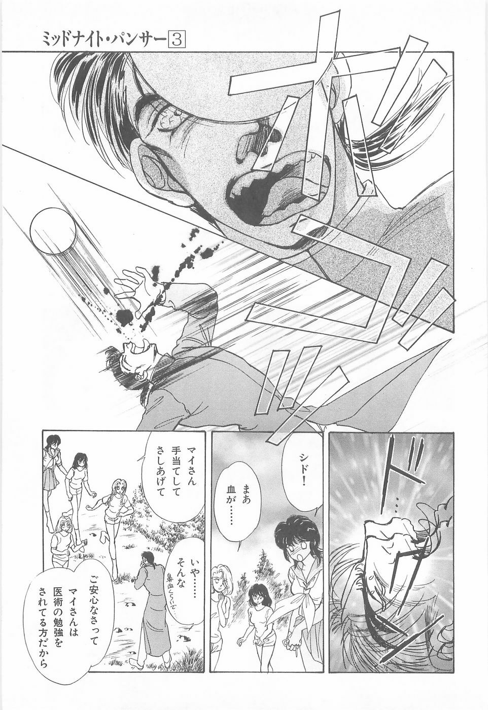 [Asagiri Yuu] Midnight Panther Volume 3 JPN page 65 full