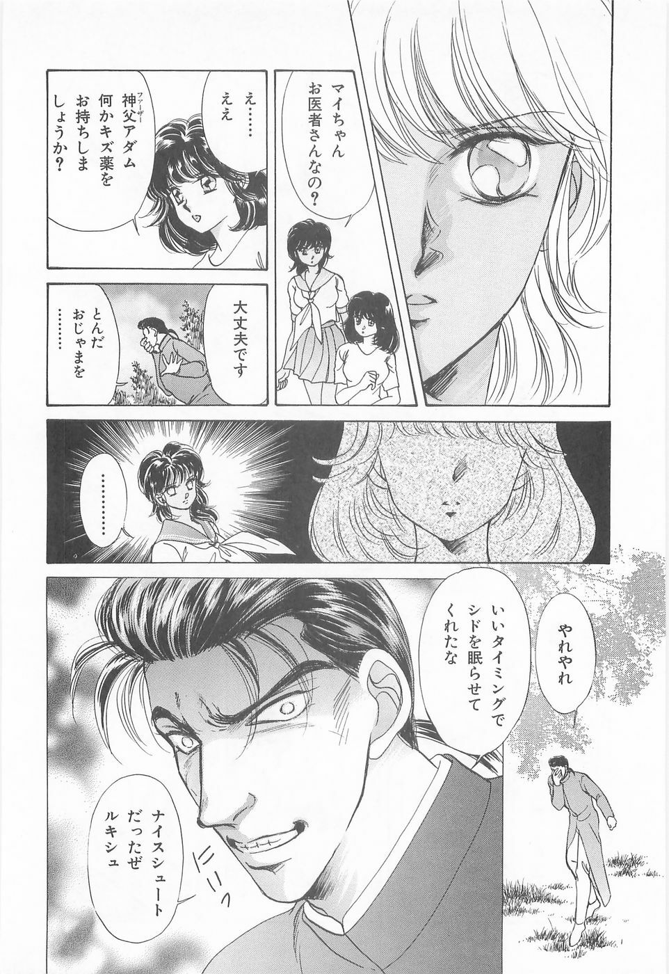[Asagiri Yuu] Midnight Panther Volume 3 JPN page 66 full