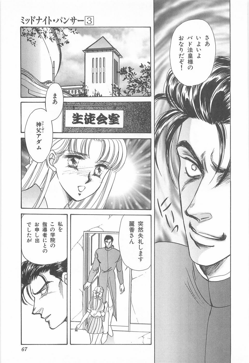 [Asagiri Yuu] Midnight Panther Volume 3 JPN page 67 full