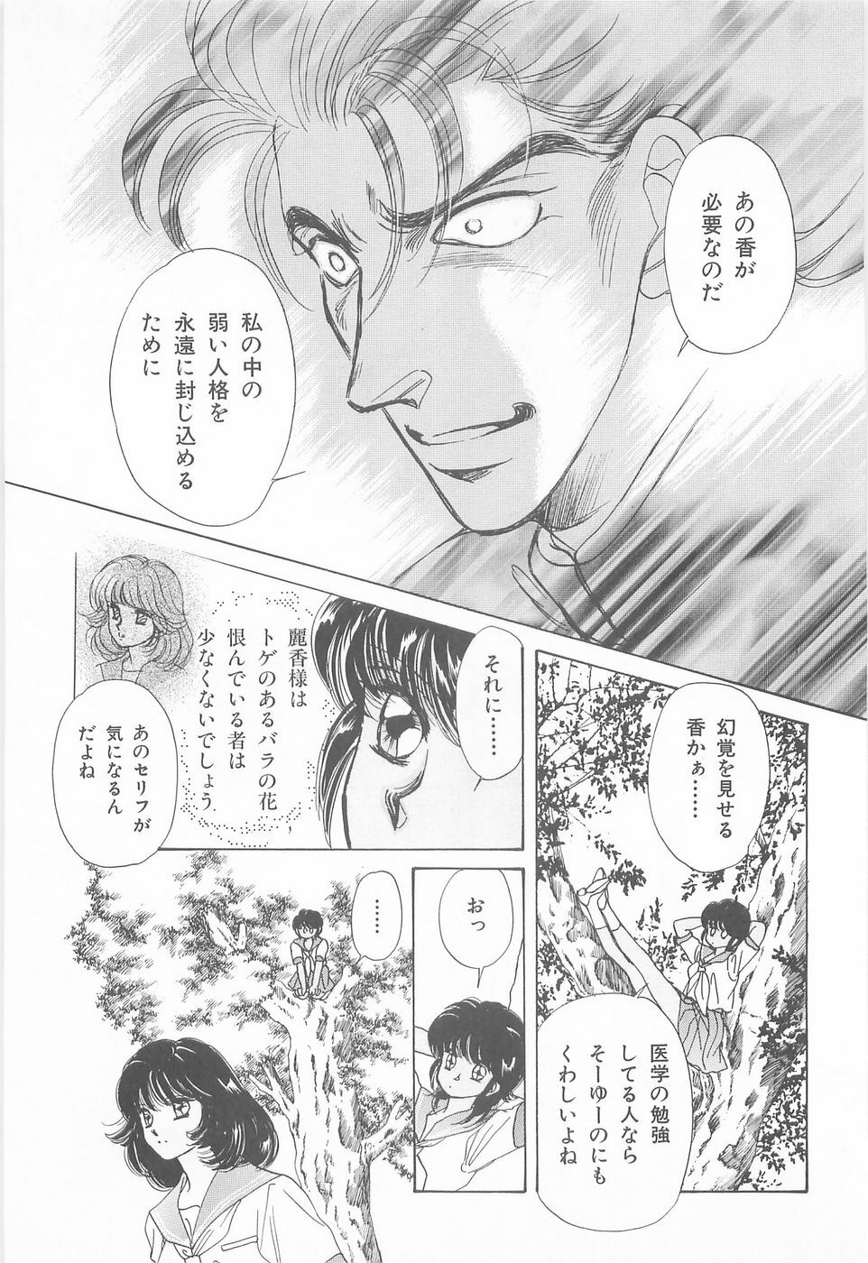 [Asagiri Yuu] Midnight Panther Volume 3 JPN page 69 full