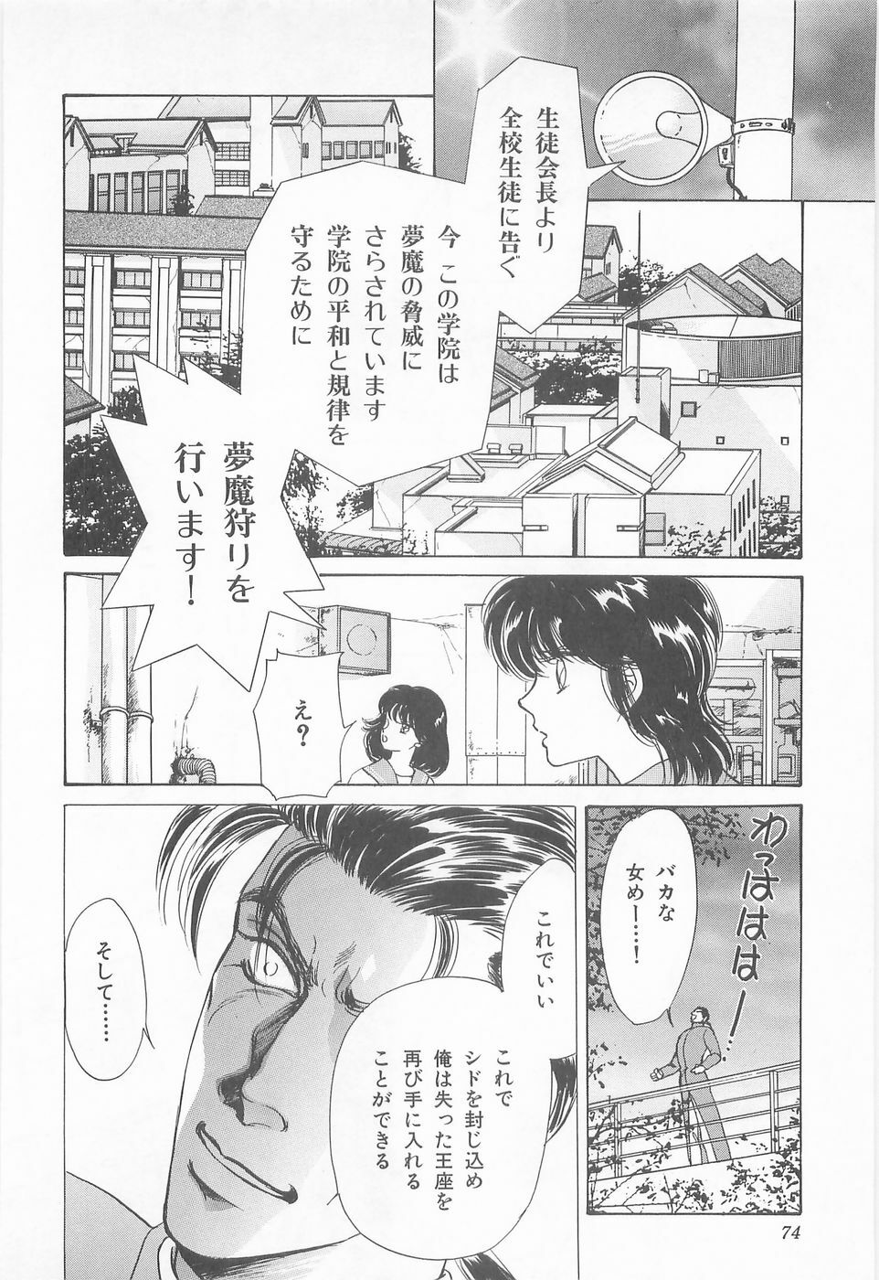 [Asagiri Yuu] Midnight Panther Volume 3 JPN page 74 full