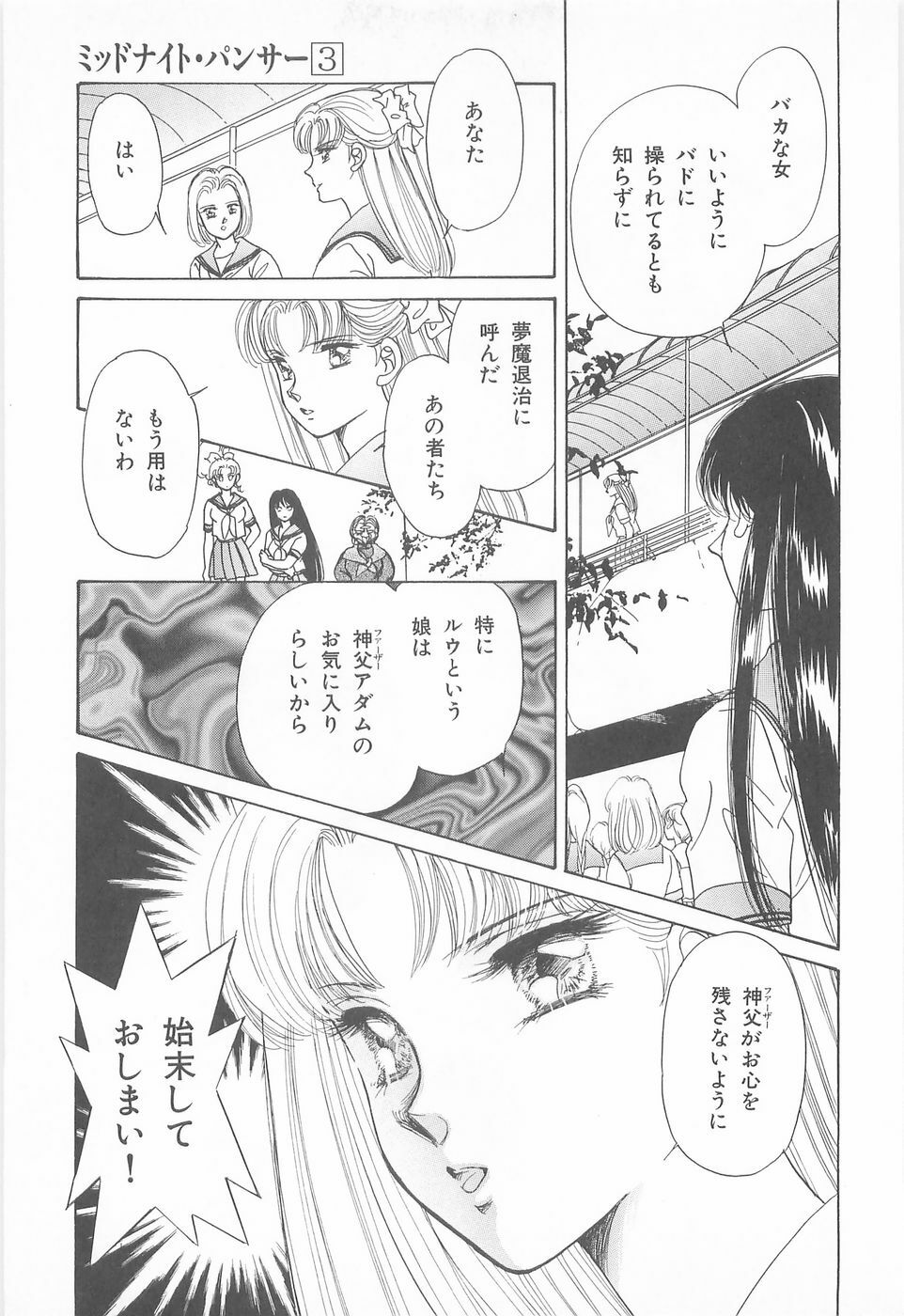 [Asagiri Yuu] Midnight Panther Volume 3 JPN page 81 full