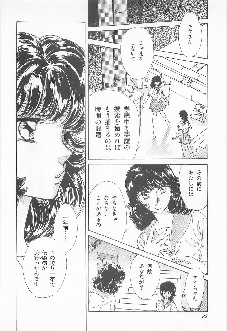 [Asagiri Yuu] Midnight Panther Volume 3 JPN page 82 full