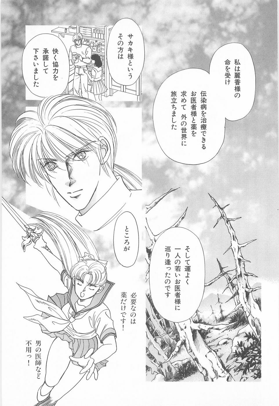[Asagiri Yuu] Midnight Panther Volume 3 JPN page 83 full