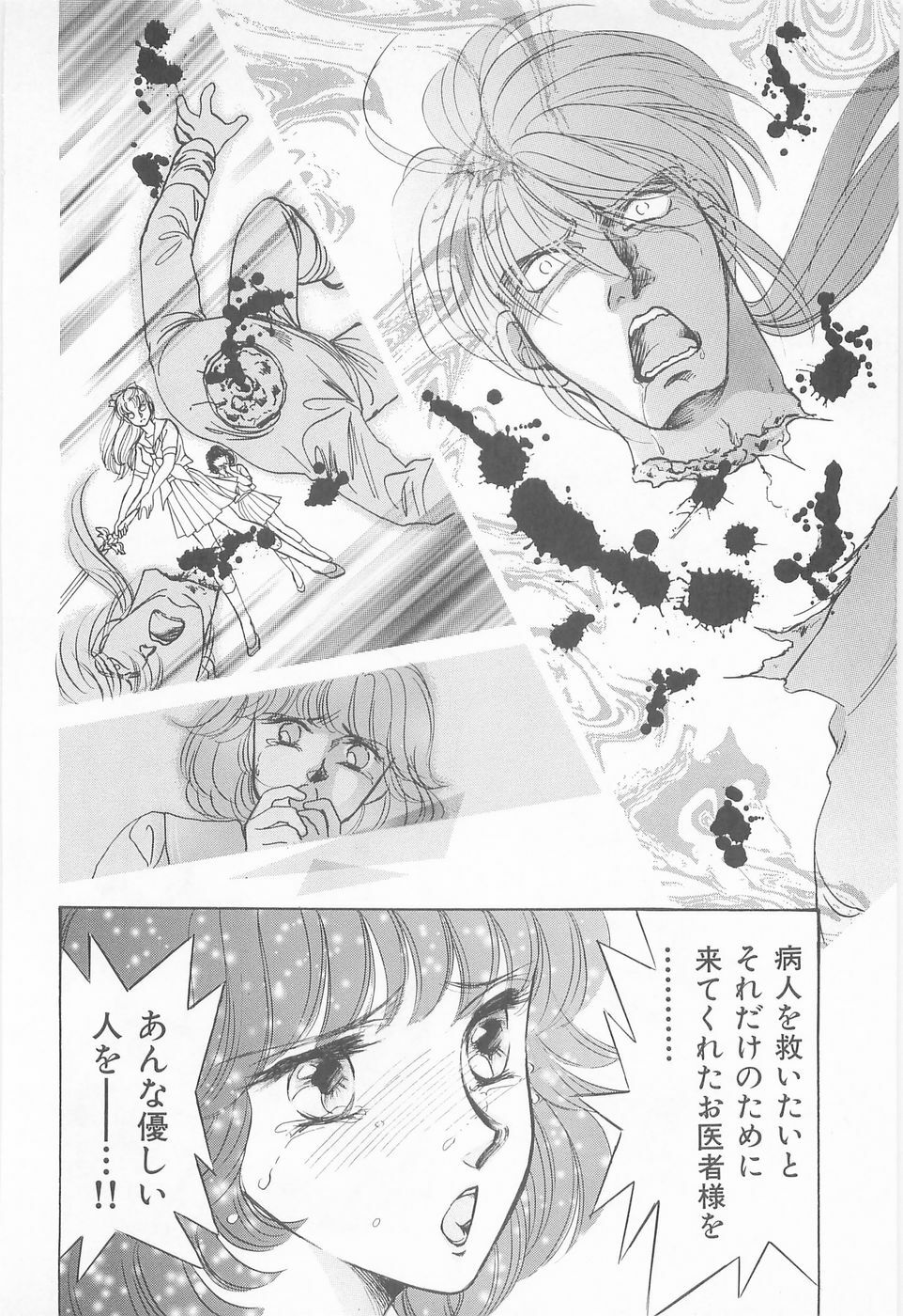 [Asagiri Yuu] Midnight Panther Volume 3 JPN page 84 full