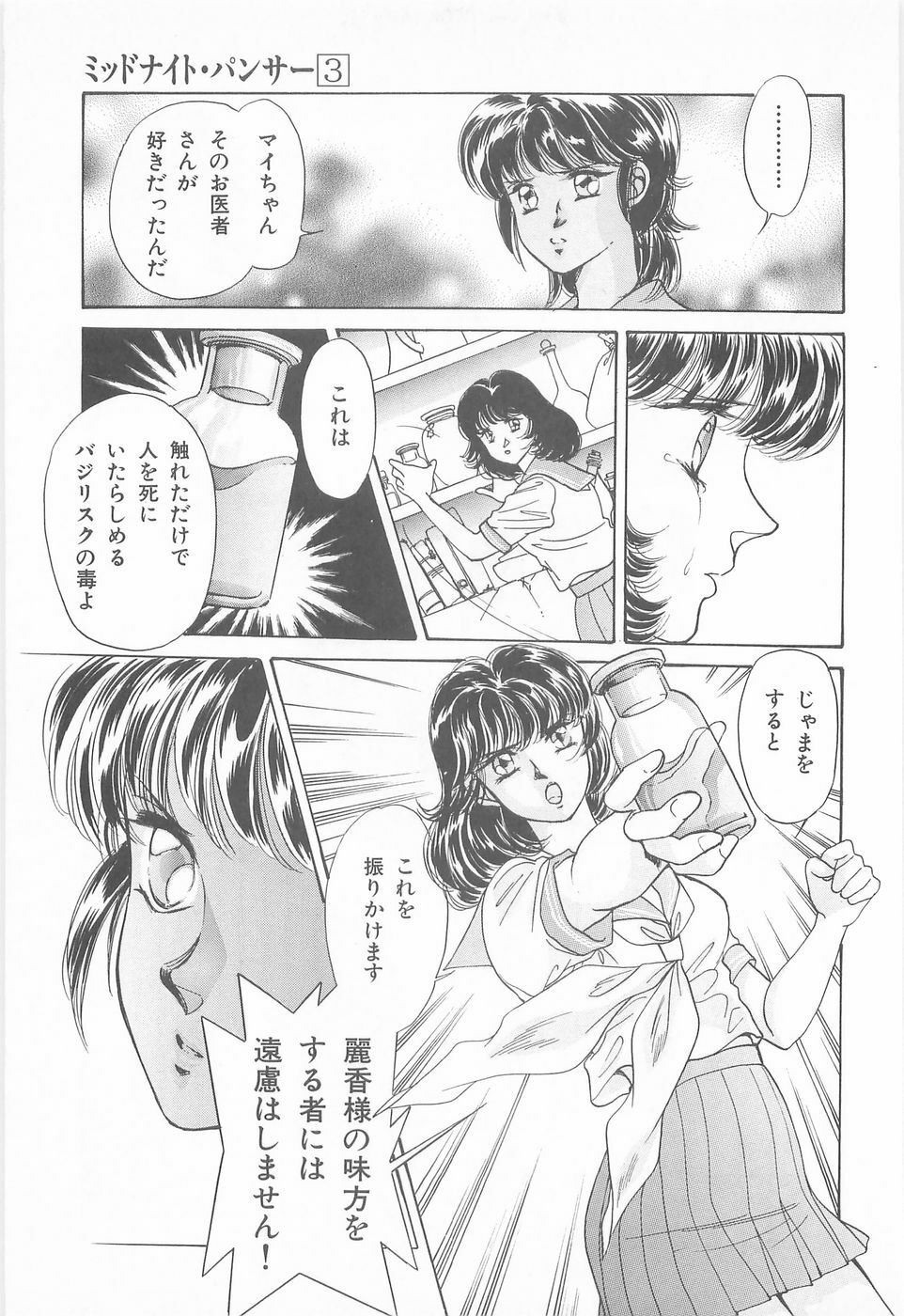 [Asagiri Yuu] Midnight Panther Volume 3 JPN page 85 full