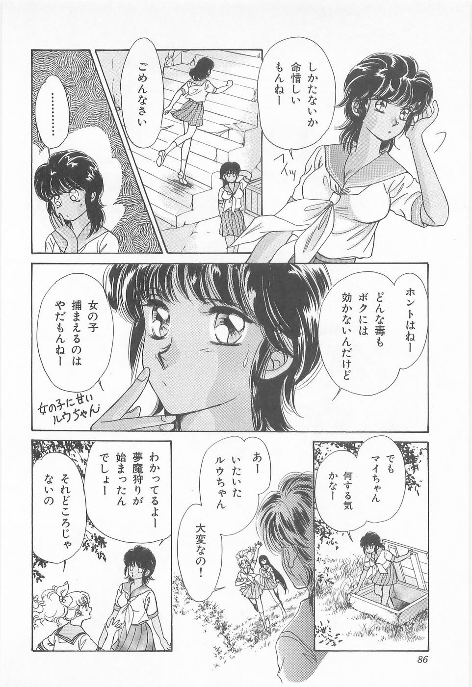 [Asagiri Yuu] Midnight Panther Volume 3 JPN page 86 full