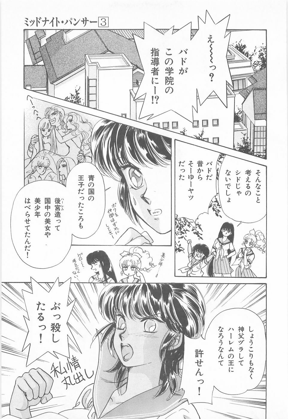 [Asagiri Yuu] Midnight Panther Volume 3 JPN page 87 full