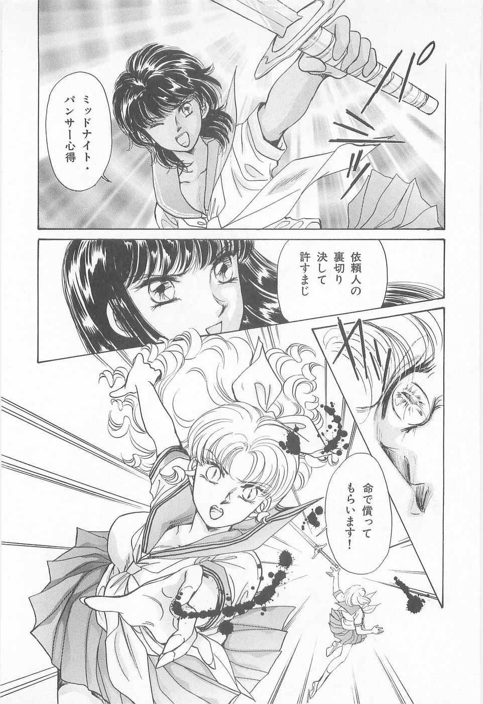 [Asagiri Yuu] Midnight Panther Volume 3 JPN page 90 full