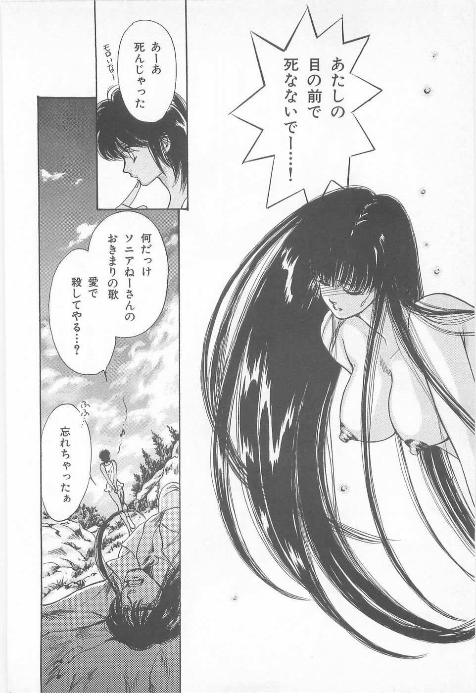 [Asagiri Yuu] Midnight Panther Volume 1 JPN page 100 full