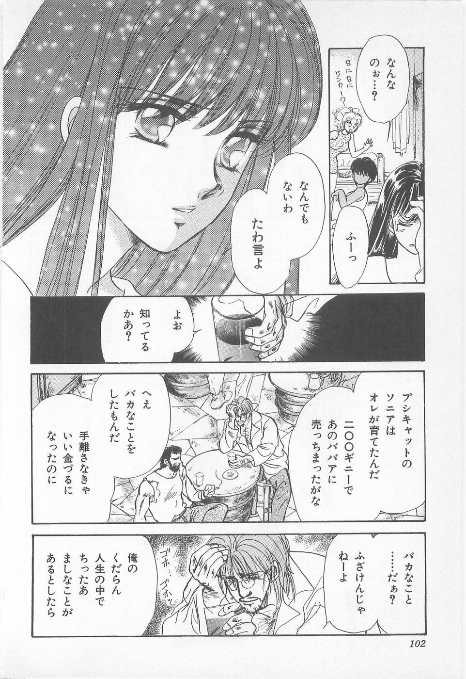 [Asagiri Yuu] Midnight Panther Volume 1 JPN page 102 full