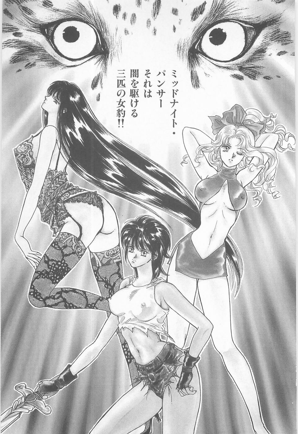 [Asagiri Yuu] Midnight Panther Volume 1 JPN page 105 full