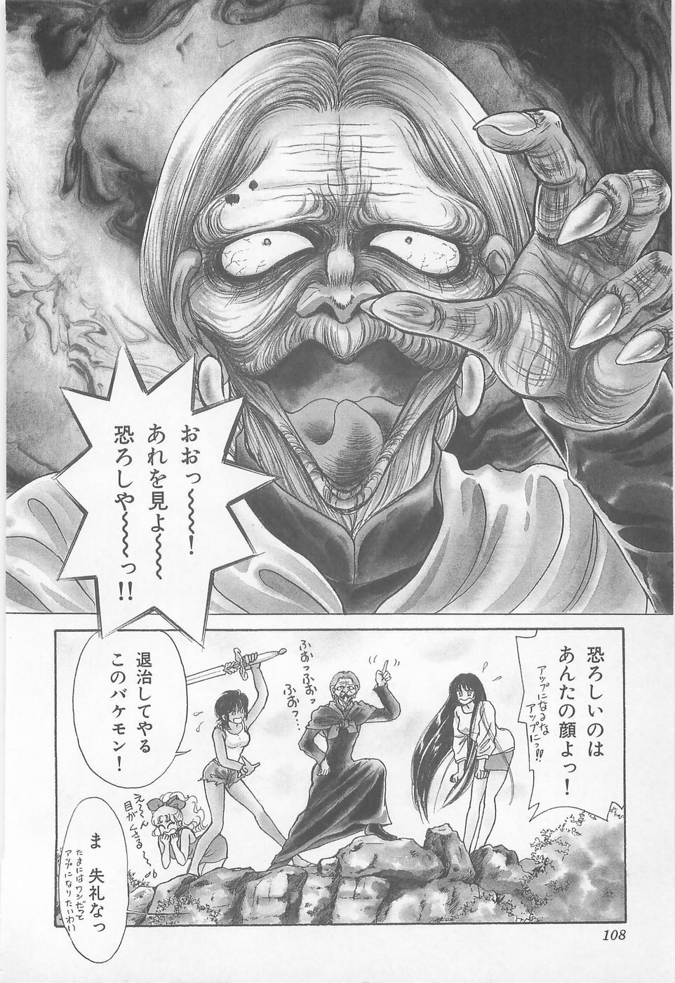 [Asagiri Yuu] Midnight Panther Volume 1 JPN page 108 full