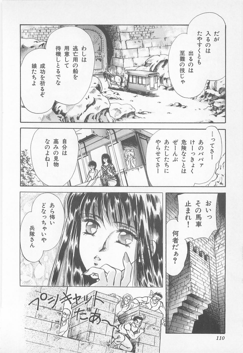 [Asagiri Yuu] Midnight Panther Volume 1 JPN page 110 full