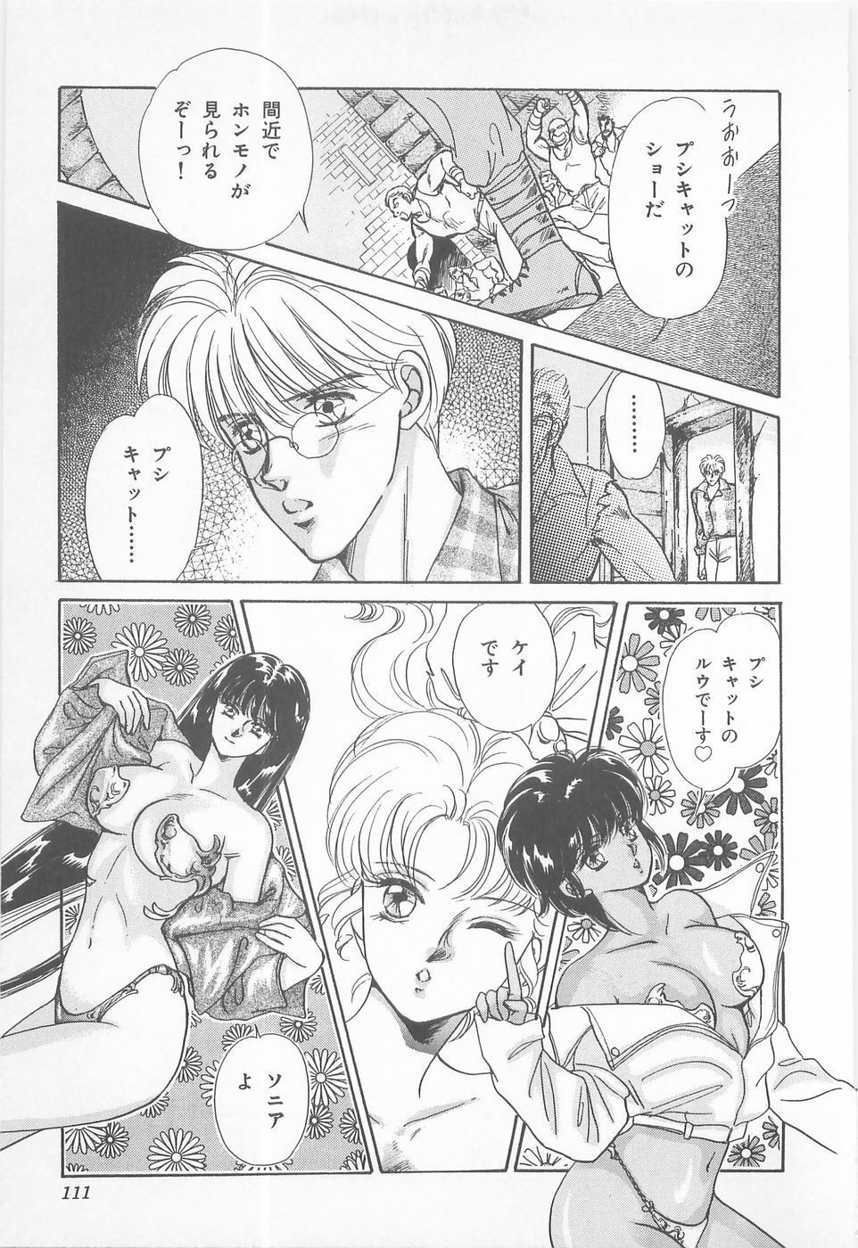 [Asagiri Yuu] Midnight Panther Volume 1 JPN page 111 full