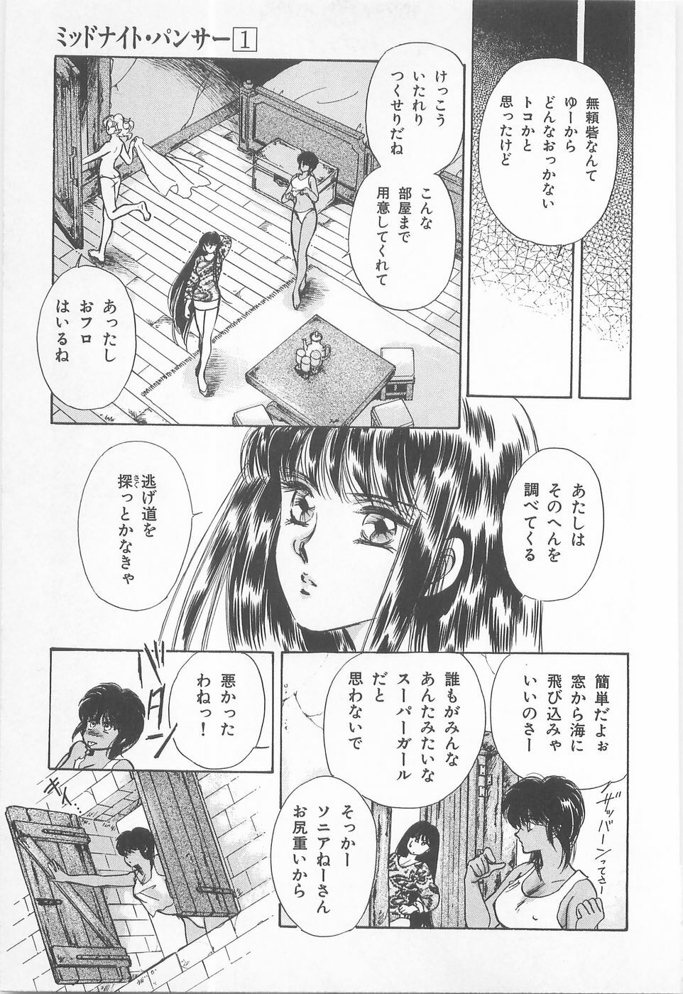 [Asagiri Yuu] Midnight Panther Volume 1 JPN page 113 full