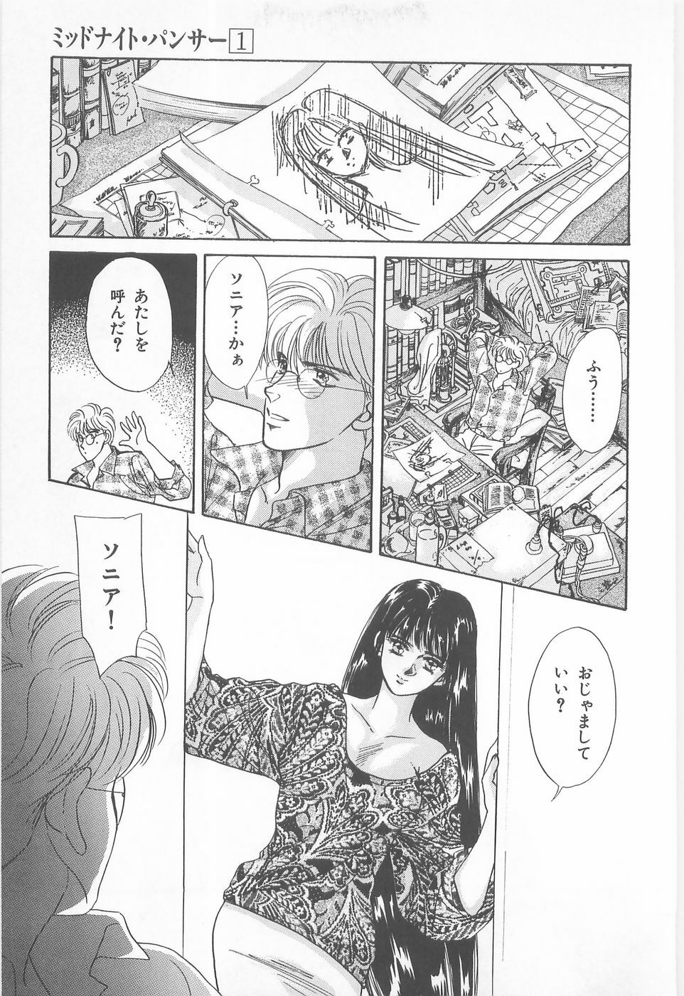 [Asagiri Yuu] Midnight Panther Volume 1 JPN page 119 full
