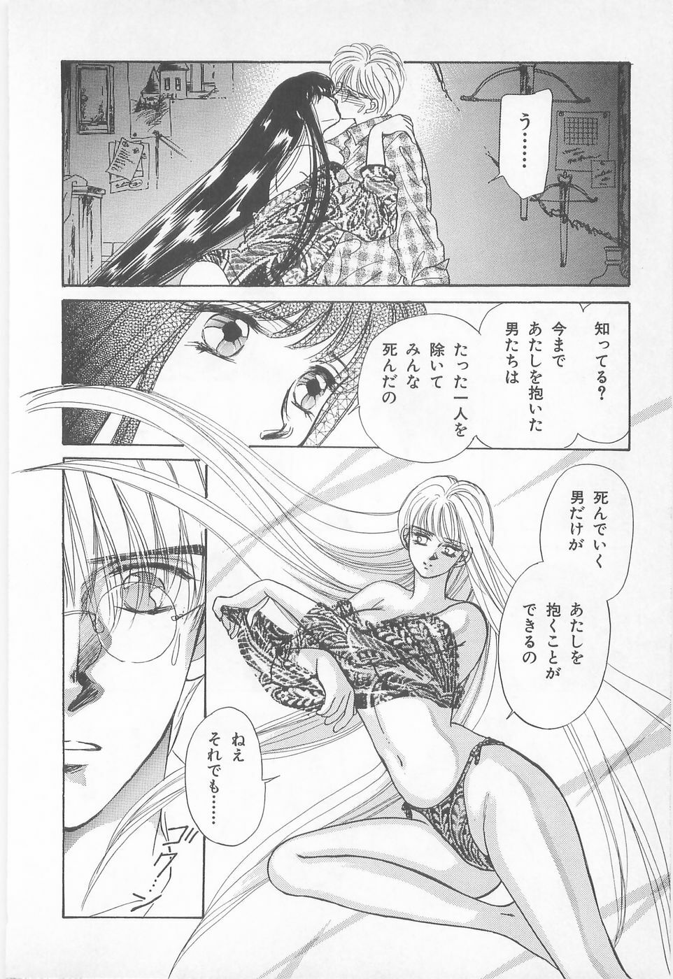 [Asagiri Yuu] Midnight Panther Volume 1 JPN page 122 full