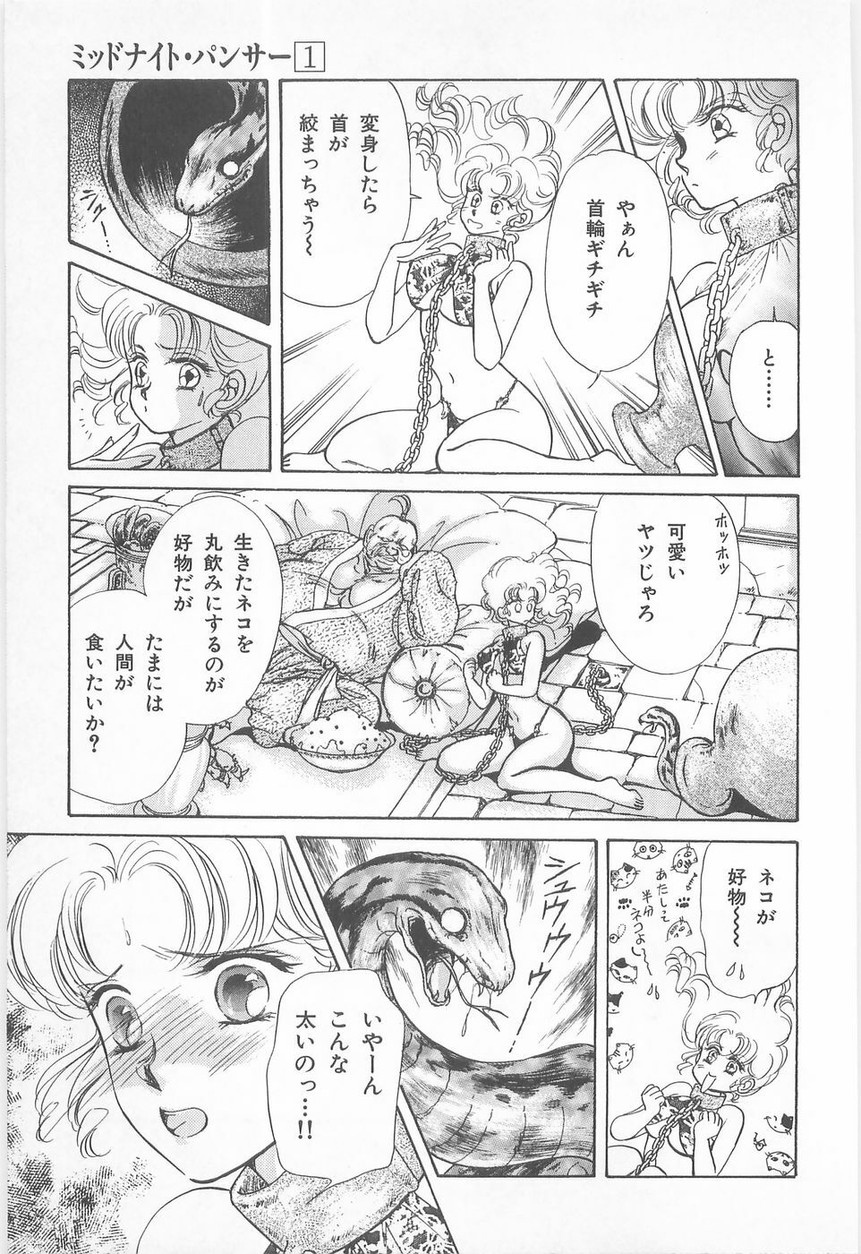 [Asagiri Yuu] Midnight Panther Volume 1 JPN page 131 full