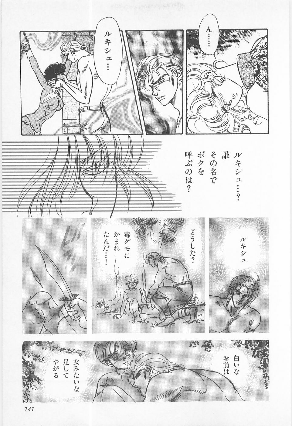 [Asagiri Yuu] Midnight Panther Volume 1 JPN page 141 full