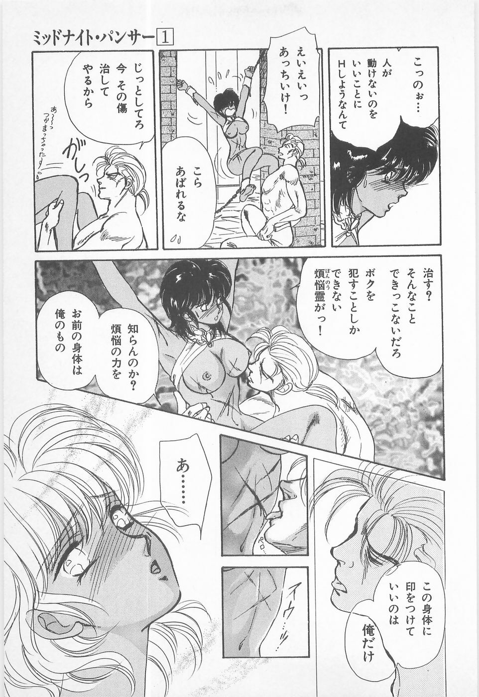 [Asagiri Yuu] Midnight Panther Volume 1 JPN page 143 full