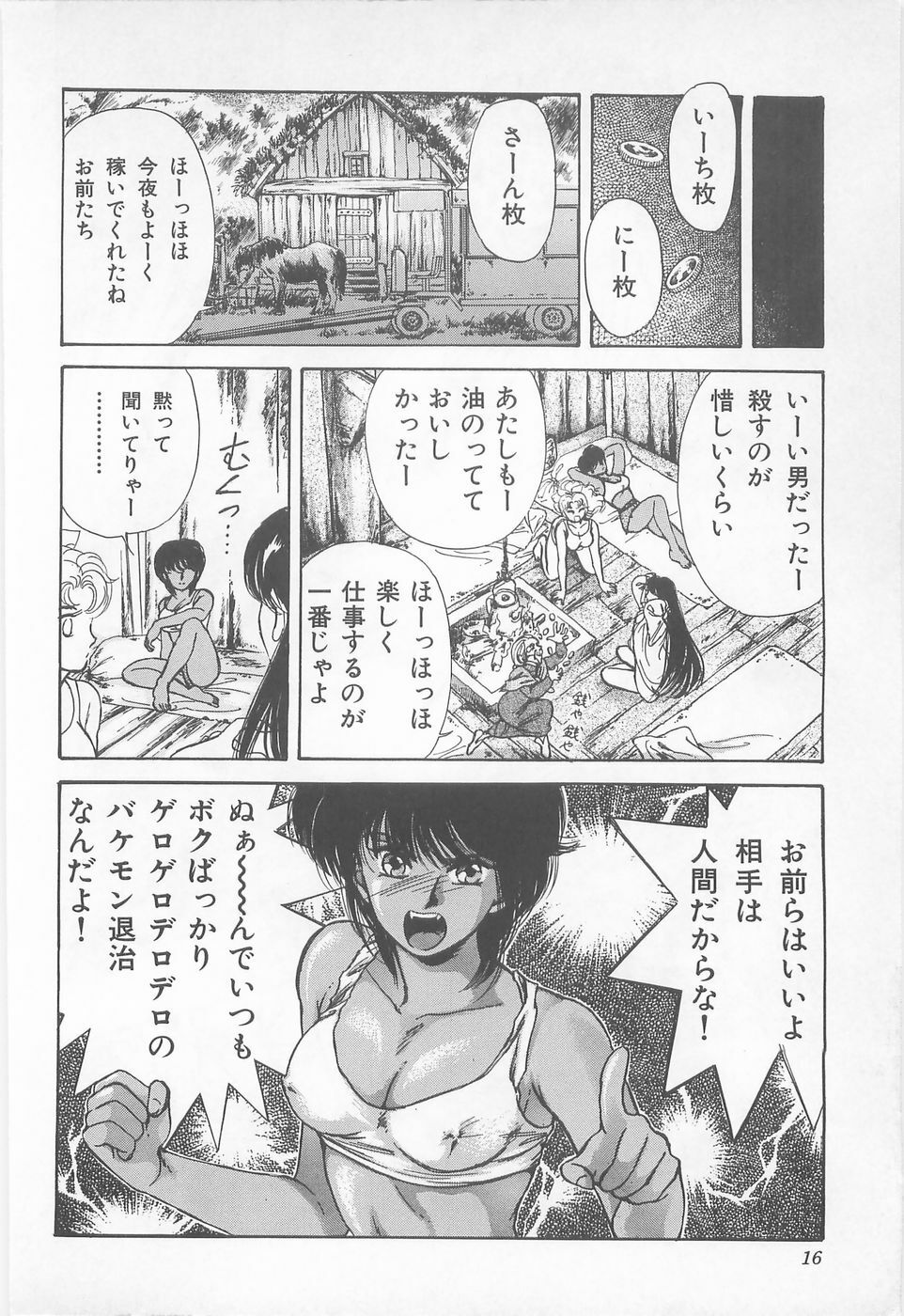 [Asagiri Yuu] Midnight Panther Volume 1 JPN page 16 full