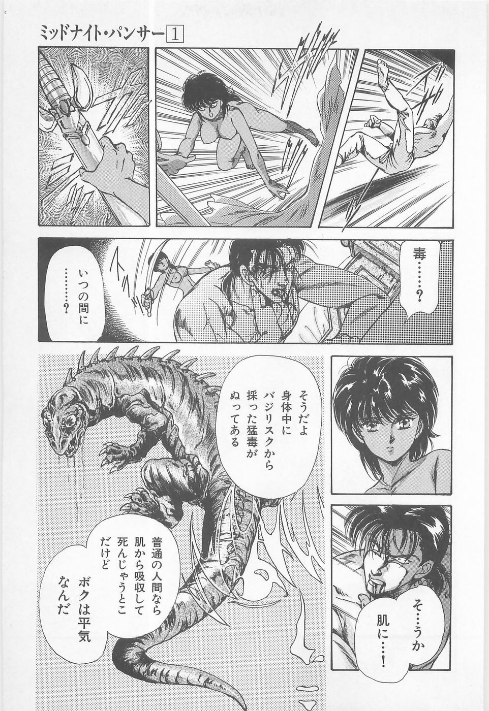 [Asagiri Yuu] Midnight Panther Volume 1 JPN page 35 full