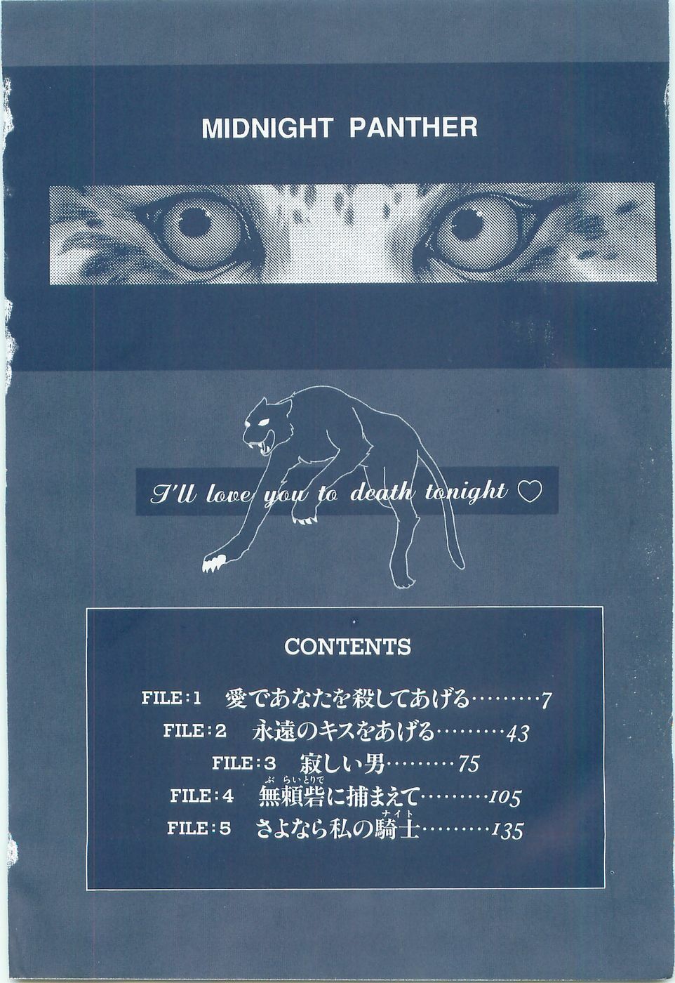 [Asagiri Yuu] Midnight Panther Volume 1 JPN page 4 full